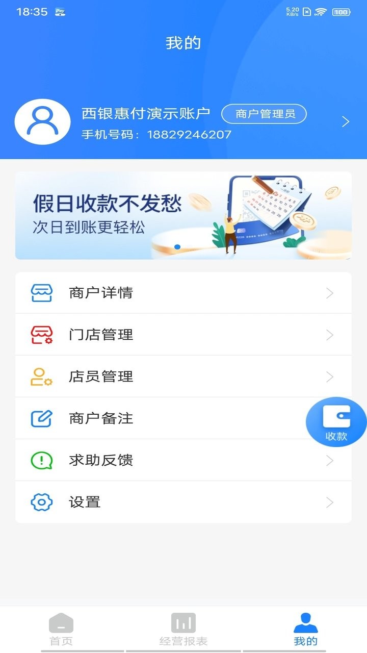 西银惠付app截图2