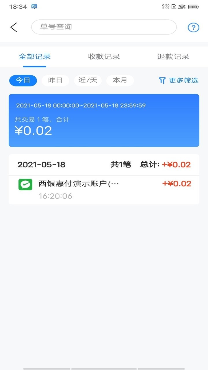 西银惠付app截图3