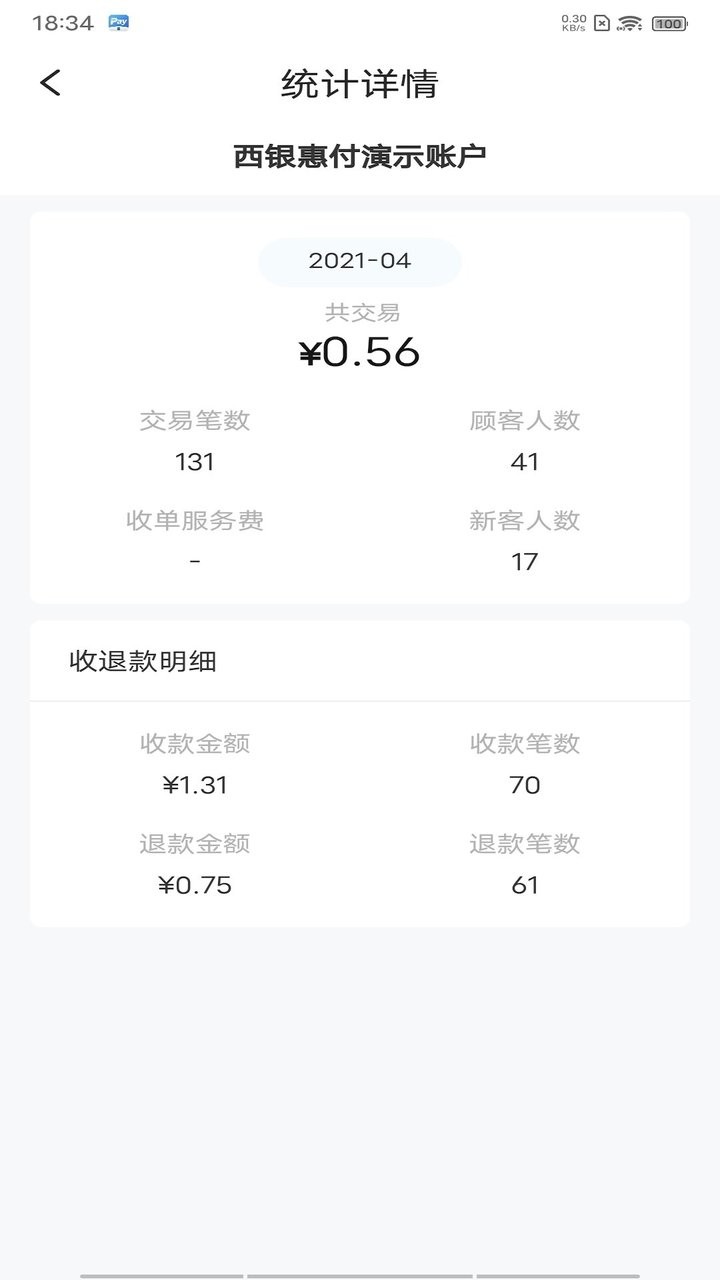 西银惠付app截图4