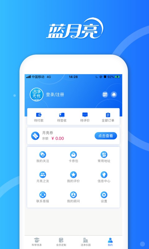 蓝月亮洁净无忧截图1