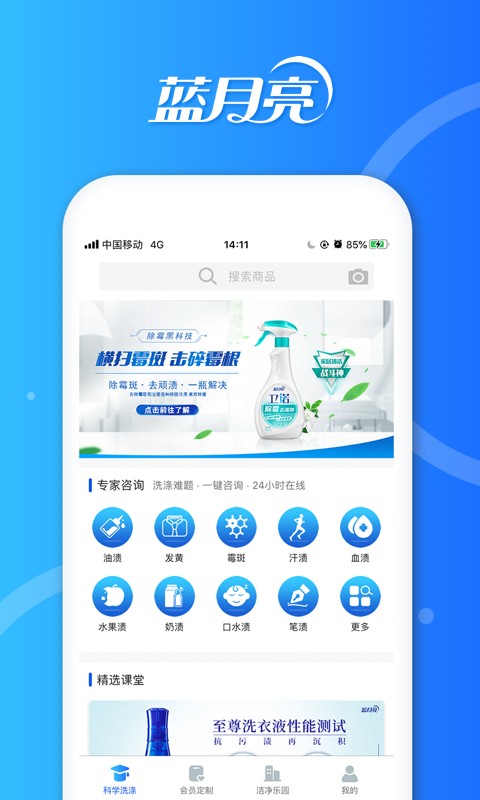 蓝月亮洁净无忧截图2