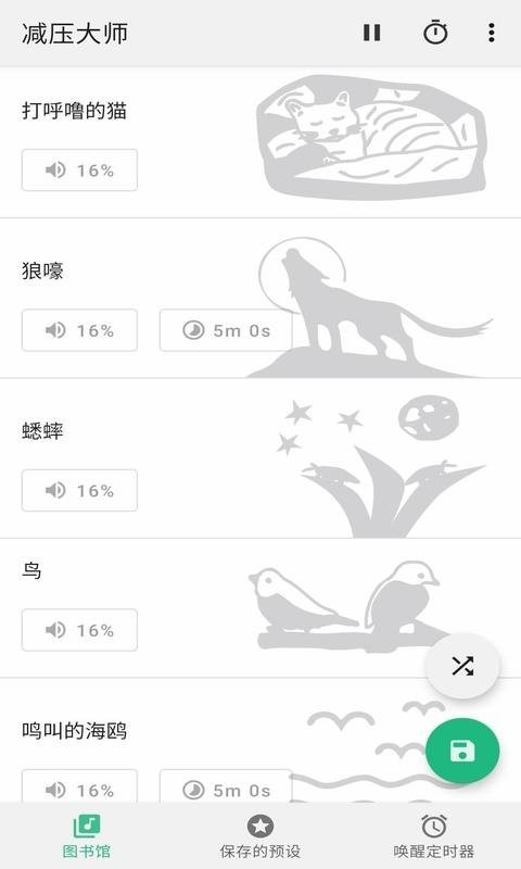 减压大师app