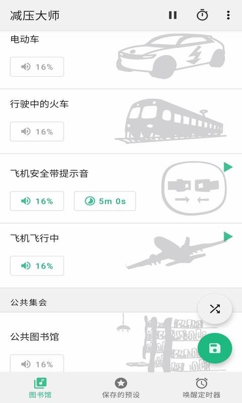 减压大师手机版截图1