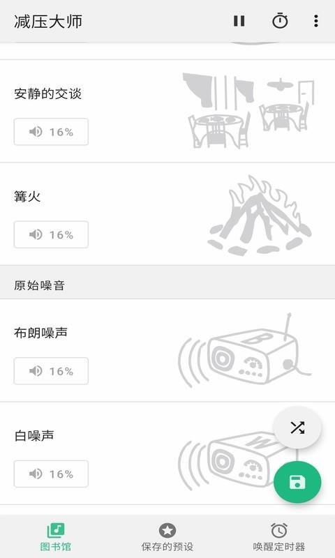 减压大师手机版截图2