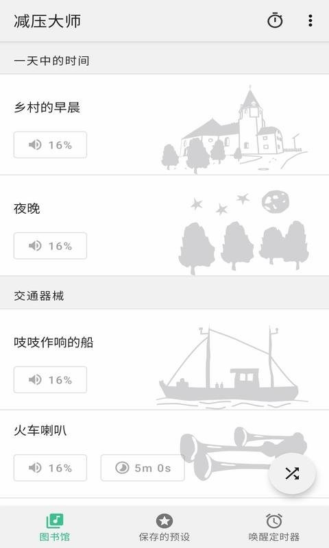 减压大师手机版截图3