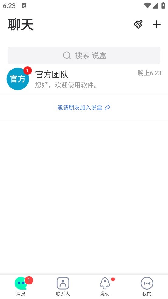 说盒app官方版下载