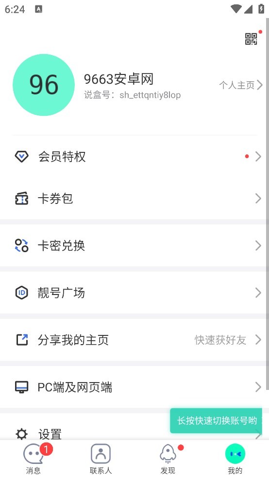 说盒app聊天软件截图1