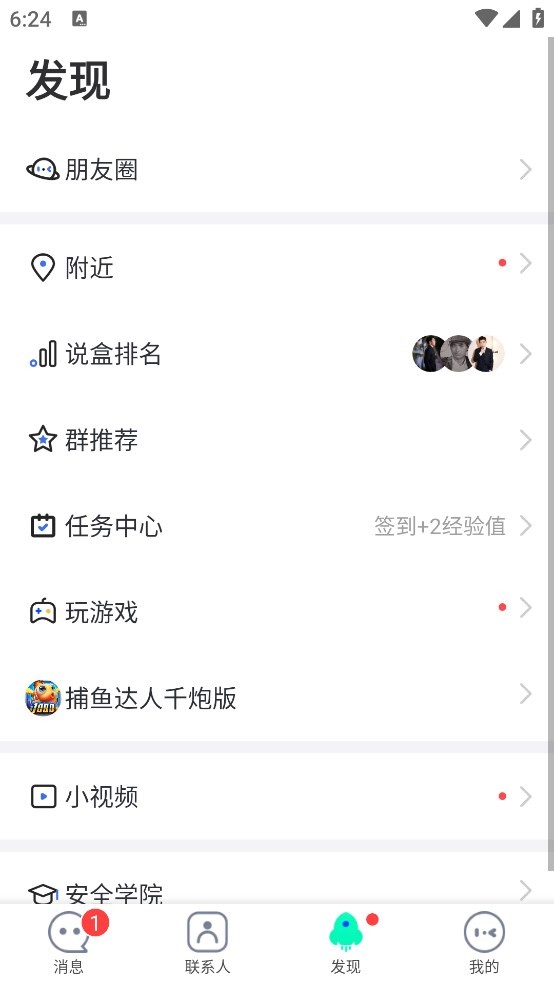 说盒app聊天软件截图2