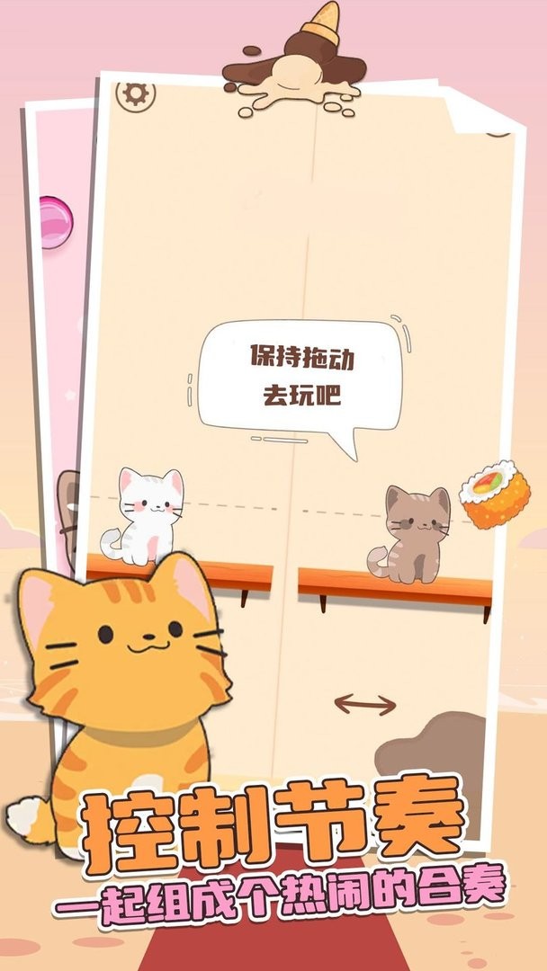喵喵二重奏官方版截图2