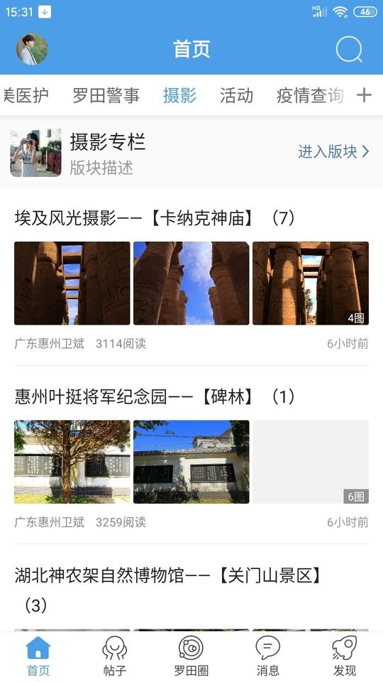 罗田论坛手机版下载