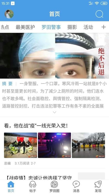 罗田论坛app截图3