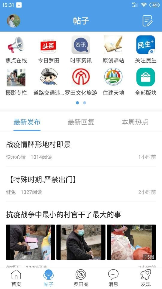 罗田论坛app截图4