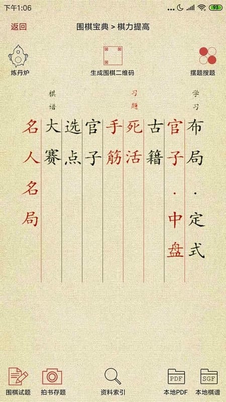 围棋宝典app官方版截图1