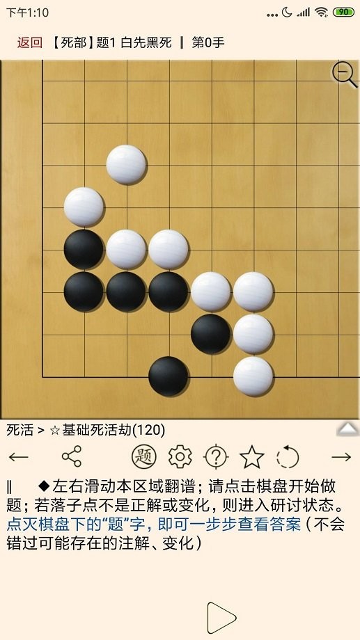 围棋宝典app官方版截图3