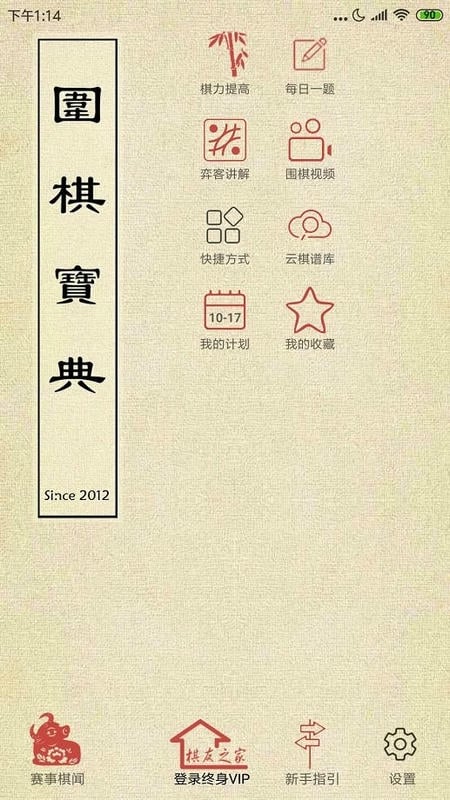 围棋宝典app官方版截图4
