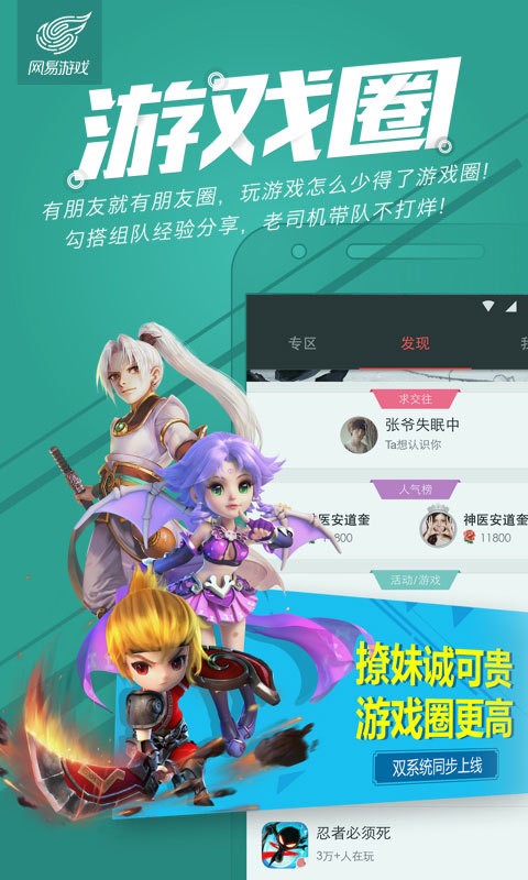 网易游戏app客户端截图3