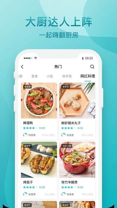 知吾煮app下载
