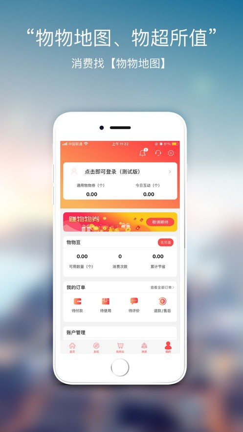 物物地图软件截图1