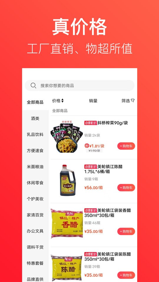 笑拼购平台截图2