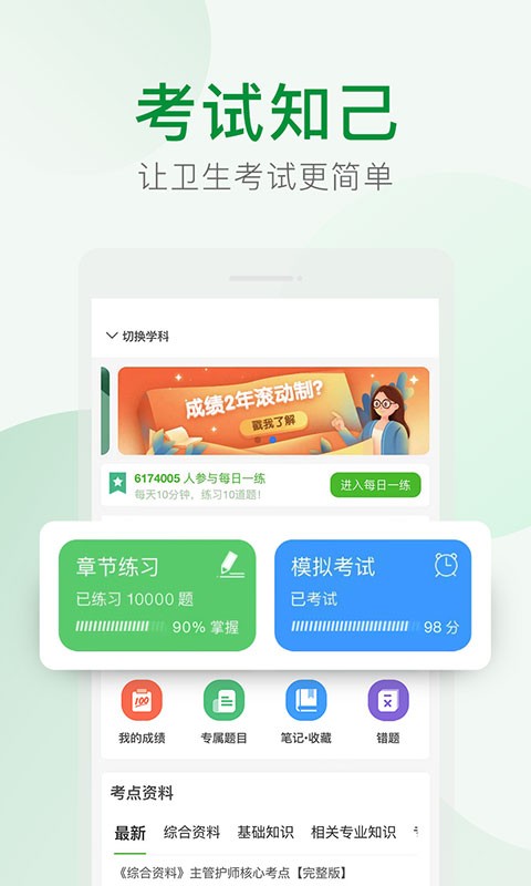 考试知己软件手机版截图1