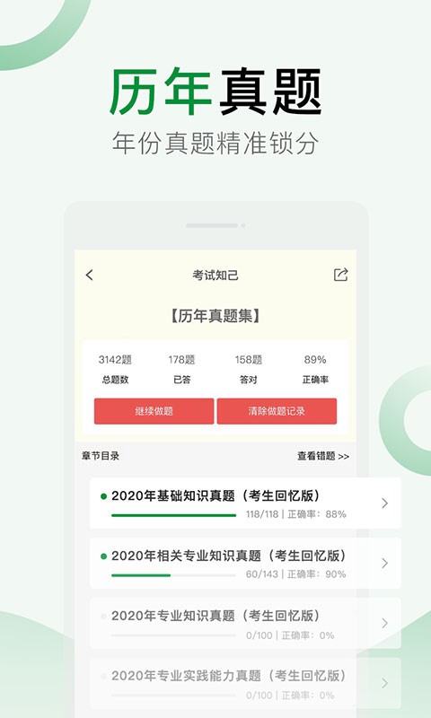 考试知己软件手机版截图2