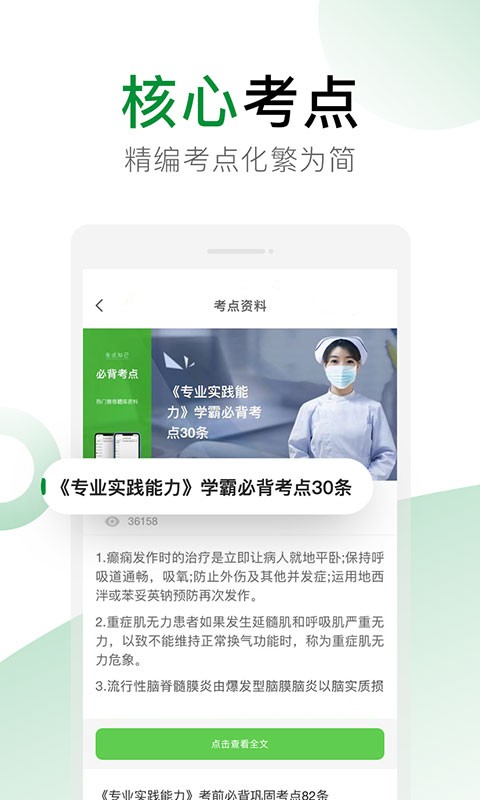 考试知己软件手机版截图3