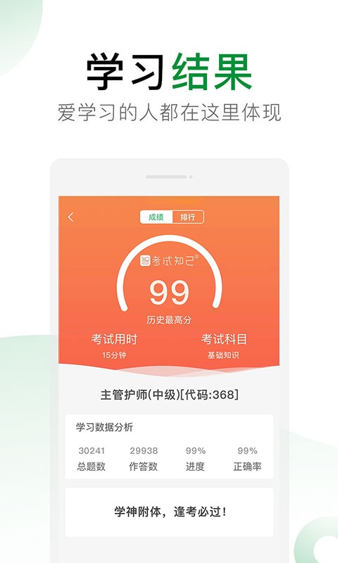考试知己软件手机版截图4