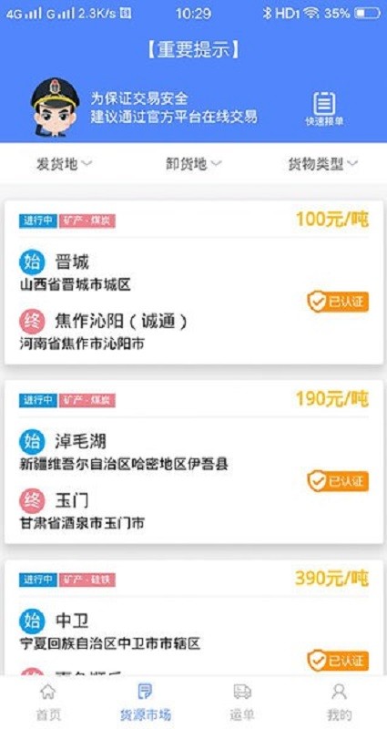 路运通网络货运平台截图1