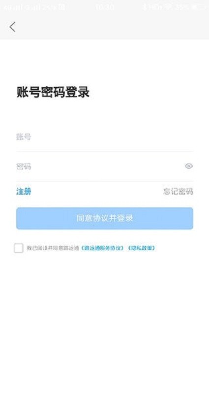 路运通网络货运平台截图3