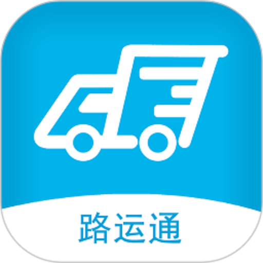 路运通网络货运平台v5.2.0.5