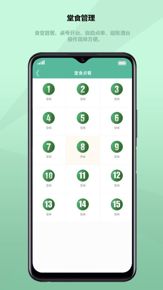 得客多软件