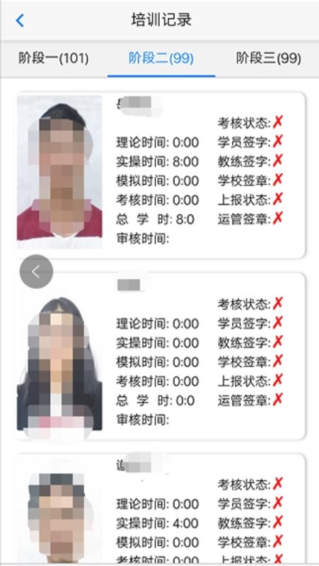 e通驾考管理官方版