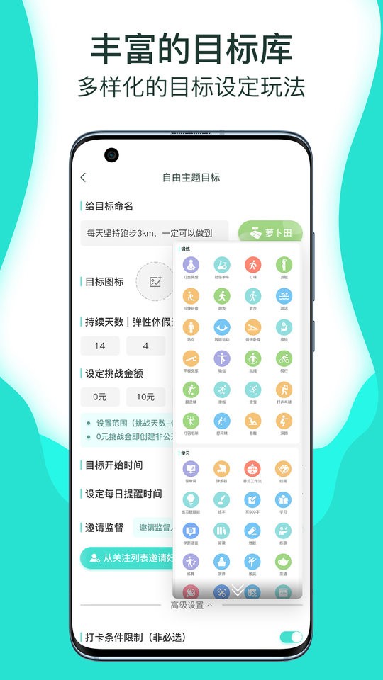 萝卜奔打卡app截图2