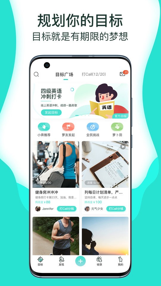 萝卜奔打卡app截图3