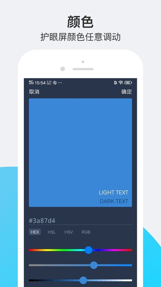小护眼模式截图1