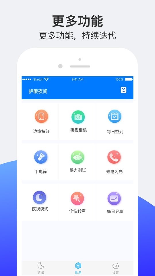 小护眼模式截图3