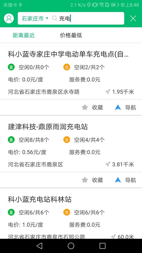 充电管家app下载