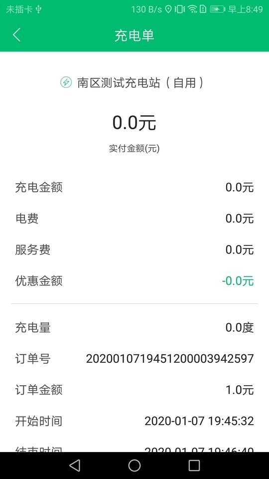 电动车充电管家软件截图2