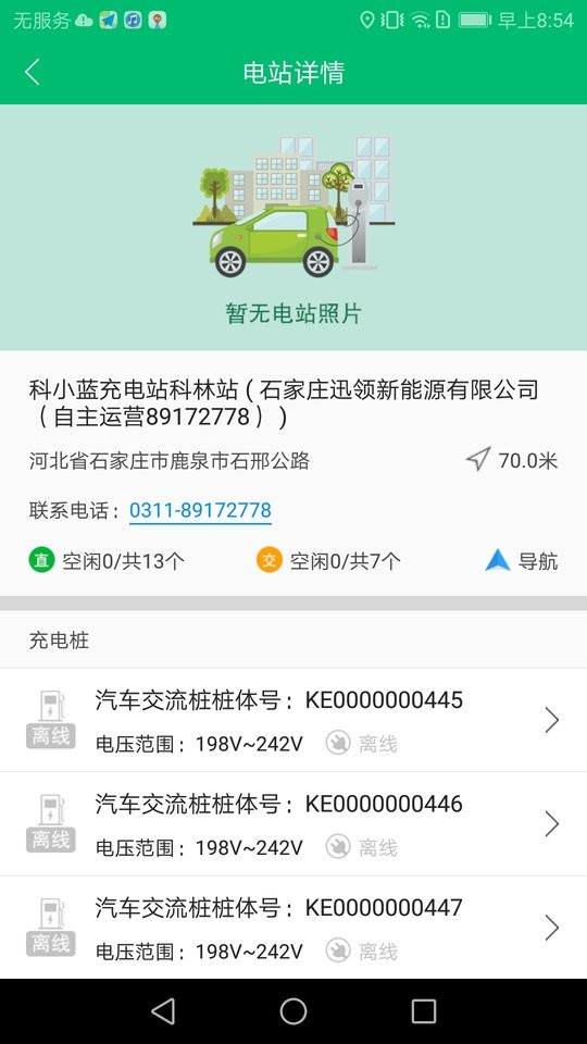 电动车充电管家软件截图3