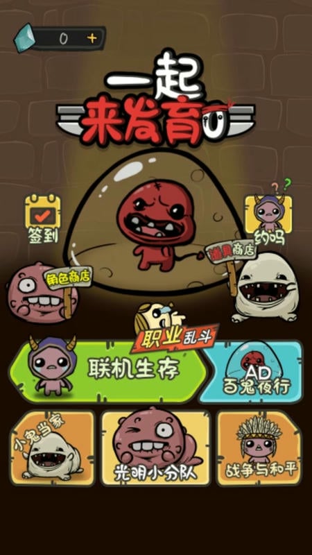 一起来发育官方版