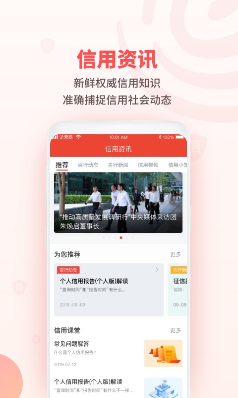 百行征信个人查询截图2