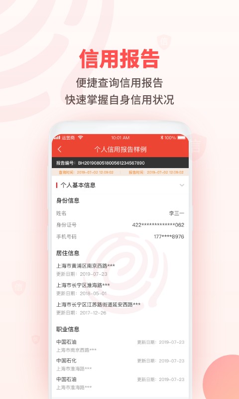 百行征信个人查询截图3