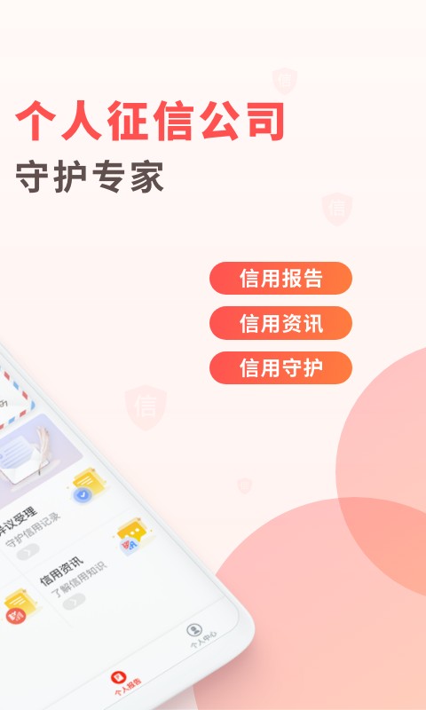 百行征信个人查询截图4