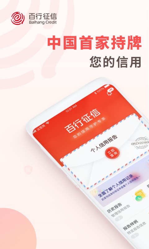 百行征信个人查询截图5