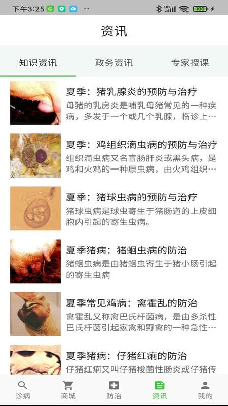 百畜兴旺高级诊断截图4