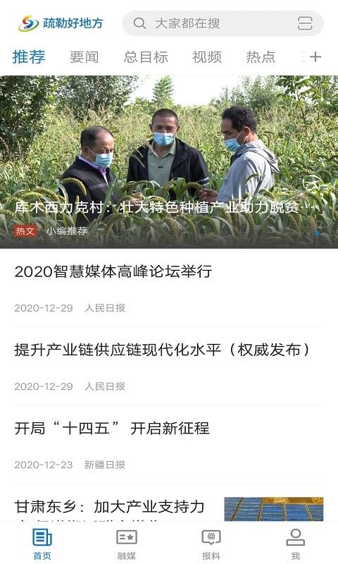 疏勒好地方官方版截图2