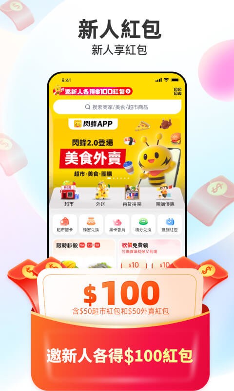 闪蜂软件截图1