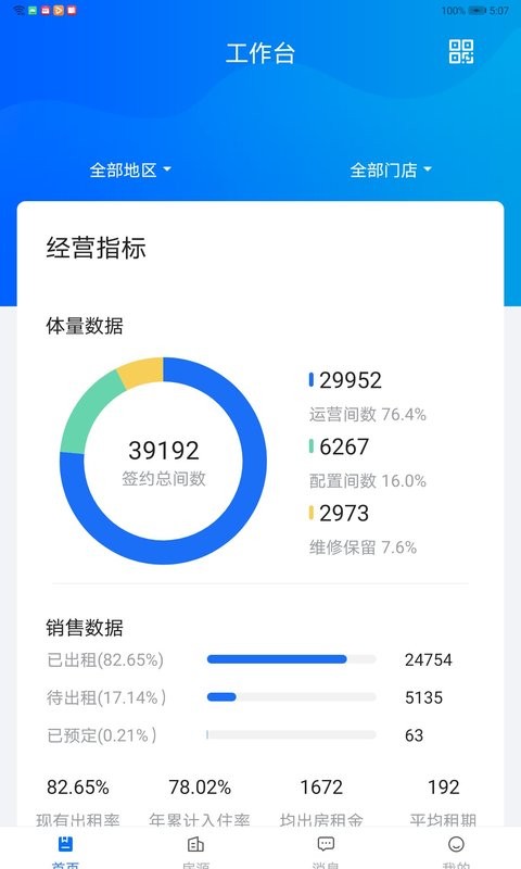 悠租云app截图1