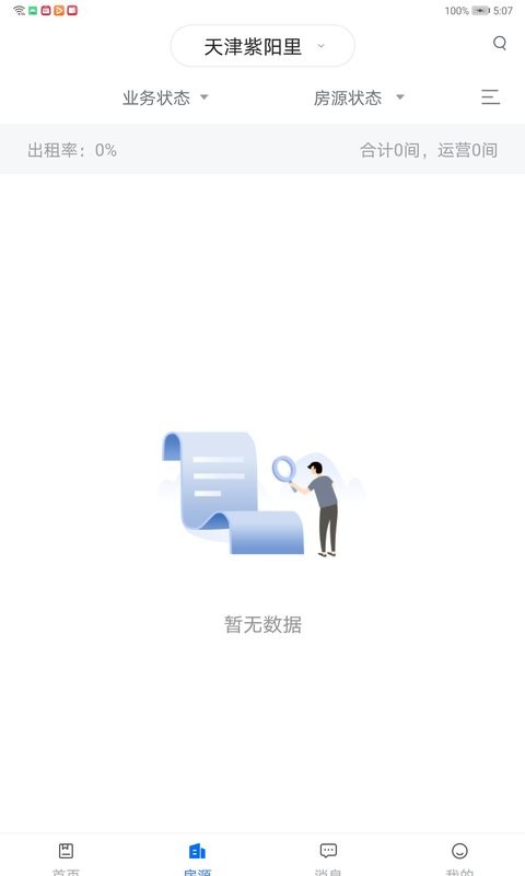 悠租云app截图2