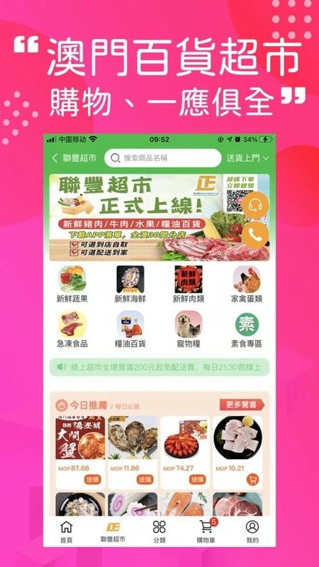 澳门购物街官方版截图1